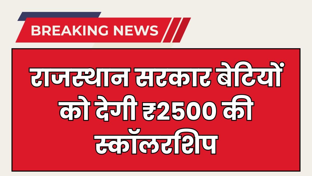 Apki Beti Scholarship Yojana 2025