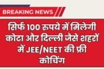 Bihar JEE Main Free Coaching 2025
