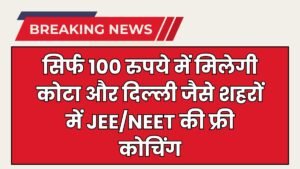 Bihar JEE Main Free Coaching 2025