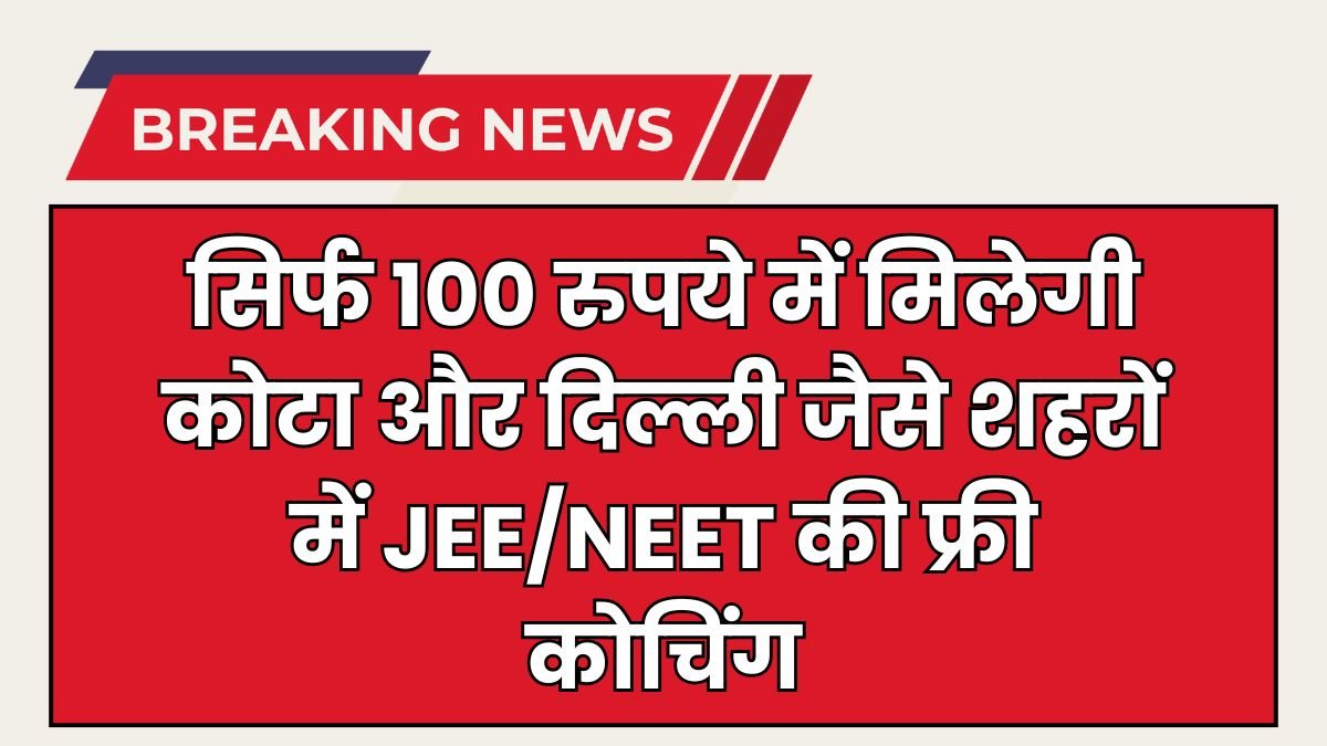 Bihar JEE Main Free Coaching 2025