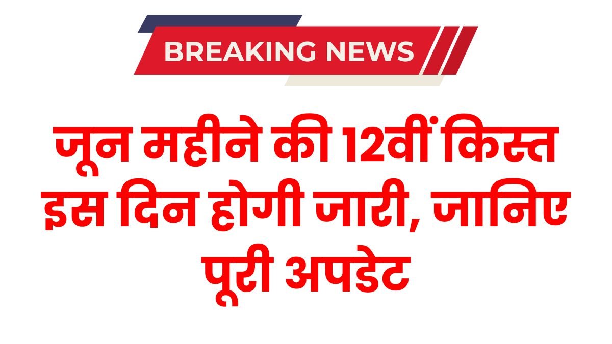 Ladki Bahin Yojana June Installment 2025