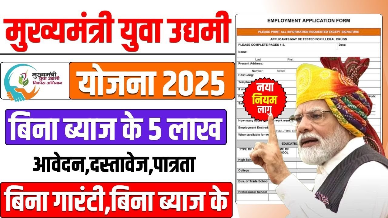 Yuva Udyami Yojana 2025