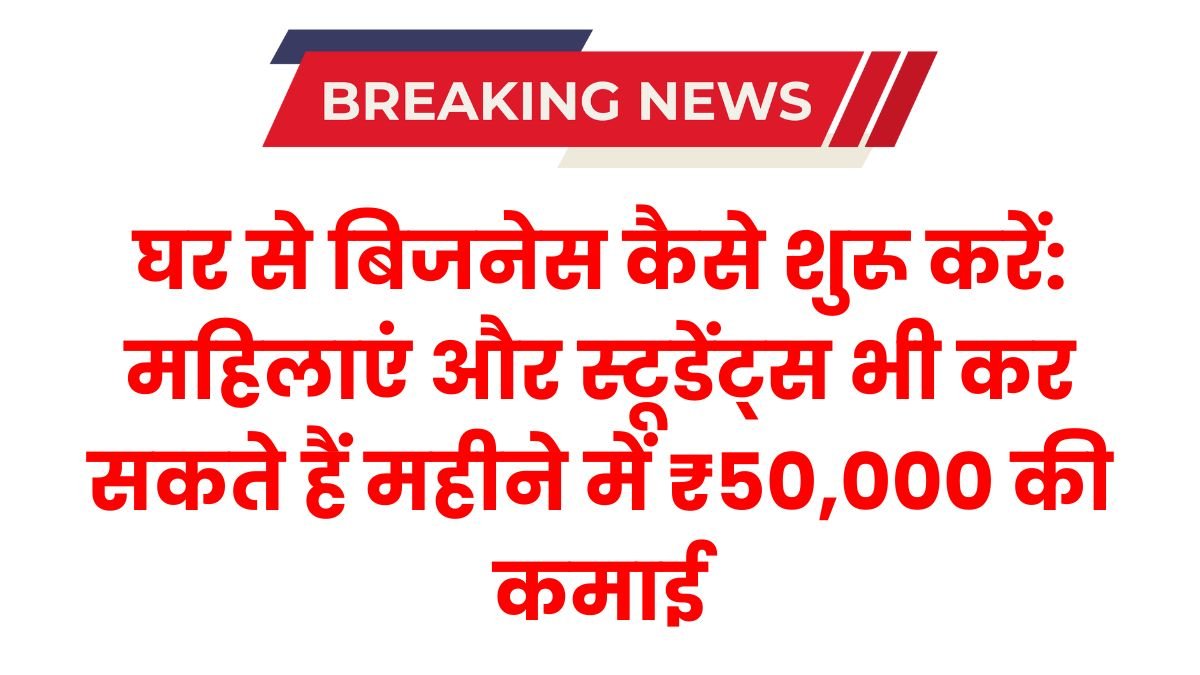 start-home-business-2025-for-women-and-students